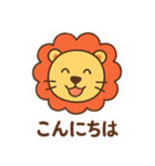 ライオンさんのご挨拶（個別スタンプ：2）