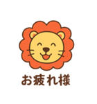ライオンさんのご挨拶（個別スタンプ：5）