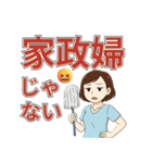 夫の愚痴2：皮肉をこめて（個別スタンプ：2）