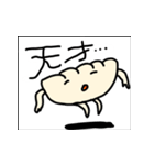 うきうき餃子4（個別スタンプ：15）