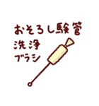 実験器具ダジャレスタンプ【化学・理科】（個別スタンプ：20）