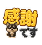 『見やすい☆でか文字』3D黒ポメ（個別スタンプ：1）