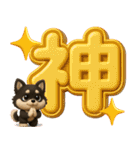 『見やすい☆でか文字』3D黒ポメ（個別スタンプ：26）