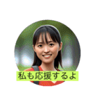 私も応援するよ（個別スタンプ：1）