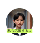 私も応援するよ（個別スタンプ：4）