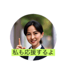 私も応援するよ（個別スタンプ：7）