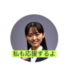 私も応援するよ（個別スタンプ：8）