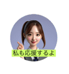 私も応援するよ（個別スタンプ：10）