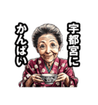 宇都宮市のおばあちゃん（個別スタンプ：33）