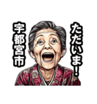 宇都宮市のおばあちゃん（個別スタンプ：35）