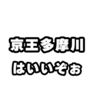 多摩川好きなあなたへ（個別スタンプ：2）
