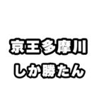 多摩川好きなあなたへ（個別スタンプ：3）