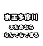 多摩川好きなあなたへ（個別スタンプ：9）