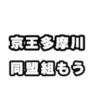 多摩川好きなあなたへ（個別スタンプ：10）
