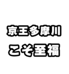多摩川好きなあなたへ（個別スタンプ：11）