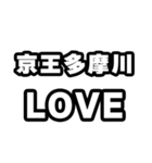 多摩川好きなあなたへ（個別スタンプ：14）