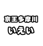多摩川好きなあなたへ（個別スタンプ：16）