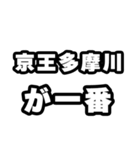 多摩川好きなあなたへ（個別スタンプ：17）