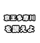 多摩川好きなあなたへ（個別スタンプ：20）