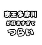 多摩川好きなあなたへ（個別スタンプ：25）