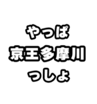 多摩川好きなあなたへ（個別スタンプ：30）