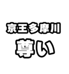 多摩川好きなあなたへ（個別スタンプ：33）