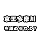 多摩川好きなあなたへ（個別スタンプ：34）