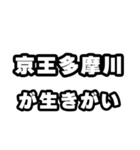 多摩川好きなあなたへ（個別スタンプ：40）