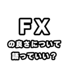 FX好きなあなたへ（個別スタンプ：5）