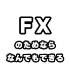 FX好きなあなたへ（個別スタンプ：9）