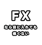 FX好きなあなたへ（個別スタンプ：13）