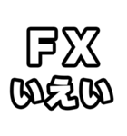 FX好きなあなたへ（個別スタンプ：16）