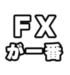 FX好きなあなたへ（個別スタンプ：17）