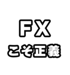 FX好きなあなたへ（個別スタンプ：19）
