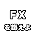 FX好きなあなたへ（個別スタンプ：20）
