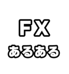 FX好きなあなたへ（個別スタンプ：21）
