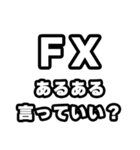 FX好きなあなたへ（個別スタンプ：22）