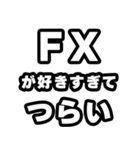 FX好きなあなたへ（個別スタンプ：25）
