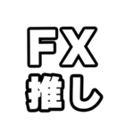 FX好きなあなたへ（個別スタンプ：26）
