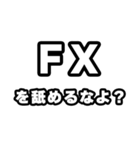 FX好きなあなたへ（個別スタンプ：34）