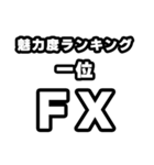 FX好きなあなたへ（個別スタンプ：37）