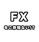 FX好きなあなたへ（個別スタンプ：38）
