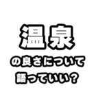 温泉好きなあなたへ（個別スタンプ：5）