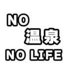 温泉好きなあなたへ（個別スタンプ：12）