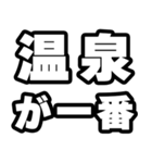 温泉好きなあなたへ（個別スタンプ：17）