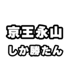 永山好きなあなたへ（個別スタンプ：3）