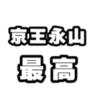 永山好きなあなたへ（個別スタンプ：4）
