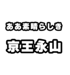 永山好きなあなたへ（個別スタンプ：7）