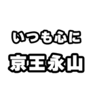 永山好きなあなたへ（個別スタンプ：8）