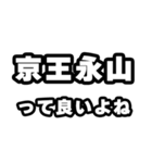 永山好きなあなたへ（個別スタンプ：24）